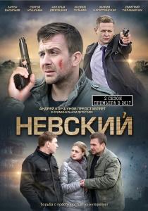 Невский 7 сериал (все сезоны)